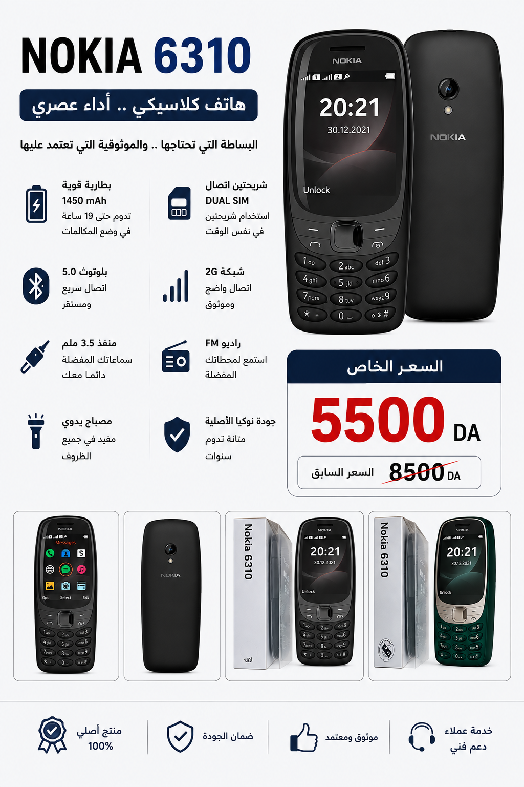 استمتع بالبساطة والراحة مع Nokia 6310 📱 vitnam