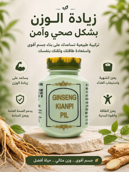 "حبوب جينسينغ كينبي الأصلية 100% لزيادة الوزن بشكل صحي وآمن! 🌿"